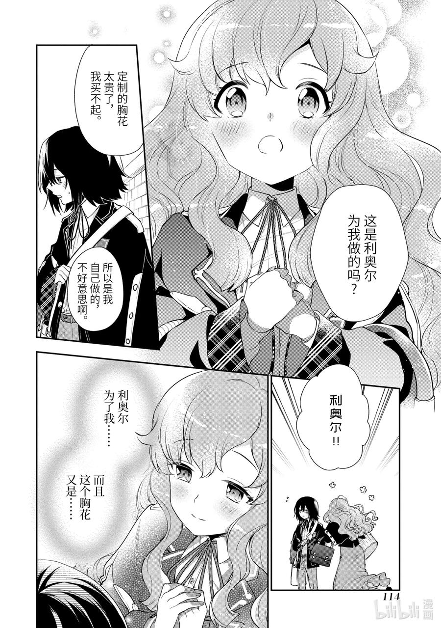《大小姐喜欢土气学霸、不待见自大王子》第3话-1 舞会的邀请 前篇 第14页