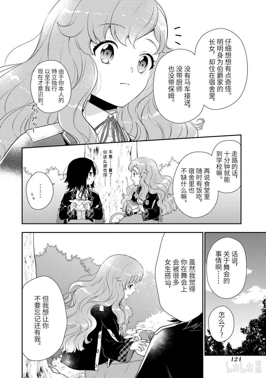 《大小姐喜欢土气学霸、不待见自大王子》第3话-2 舞会的邀请 前篇 第8页