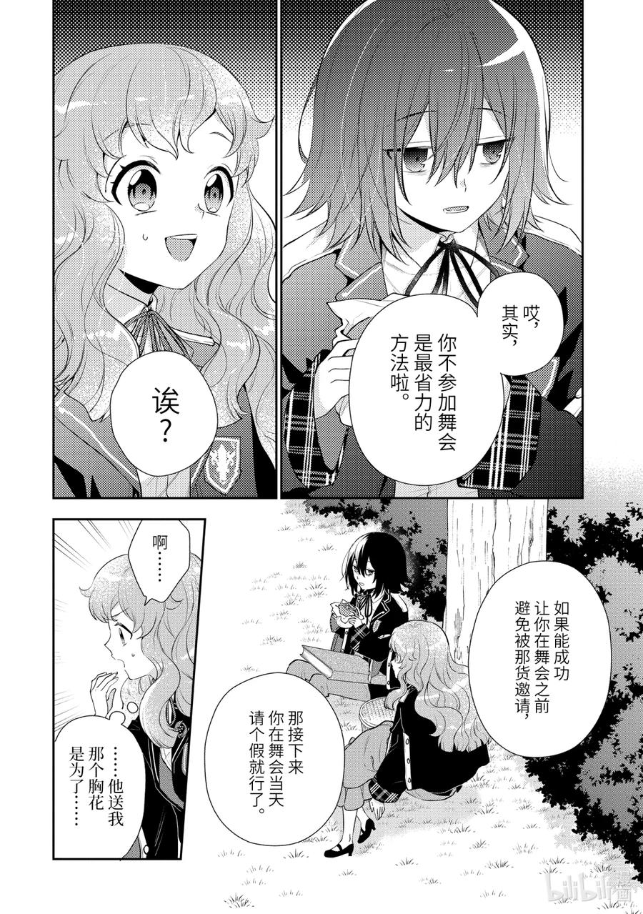 《大小姐喜欢土气学霸、不待见自大王子》第3话-2 舞会的邀请 前篇 第10页