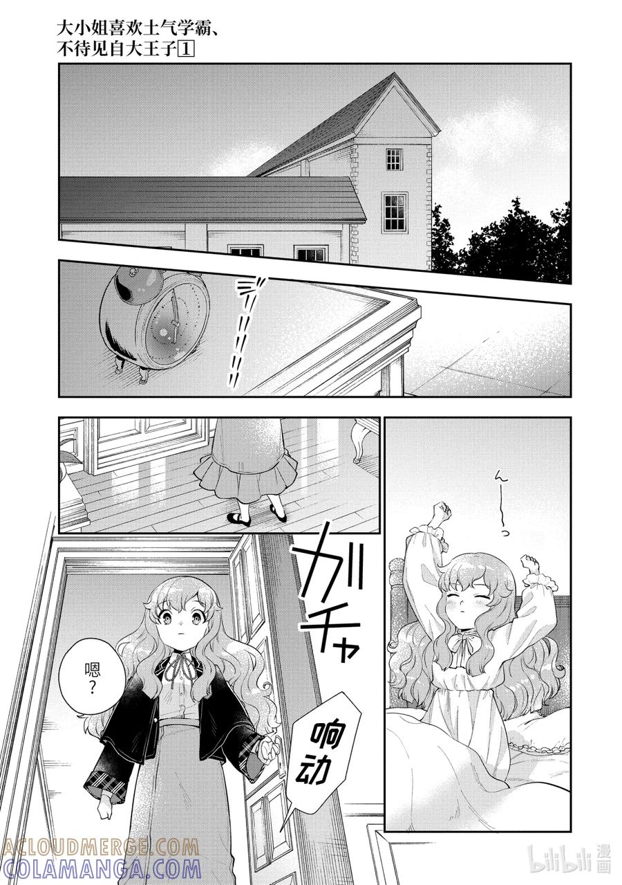《大小姐喜欢土气学霸、不待见自大王子》第3话-2 舞会的邀请 前篇 第17页
