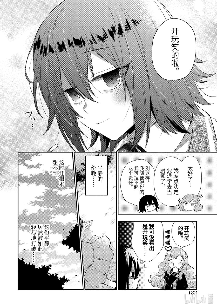《大小姐喜欢土气学霸、不待见自大王子》第3话-2 舞会的邀请 前篇 第16页