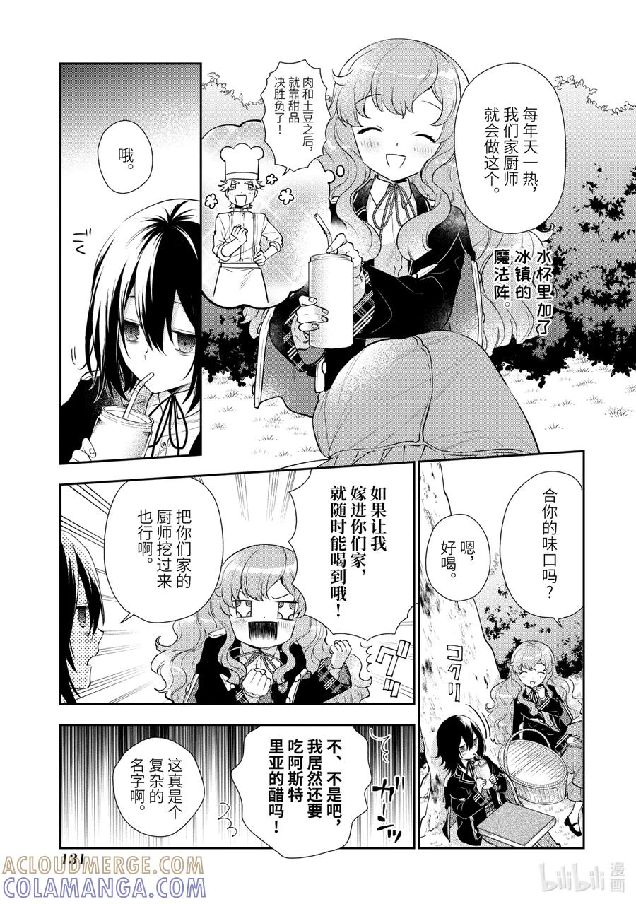 《大小姐喜欢土气学霸、不待见自大王子》第3话-2 舞会的邀请 前篇 第15页