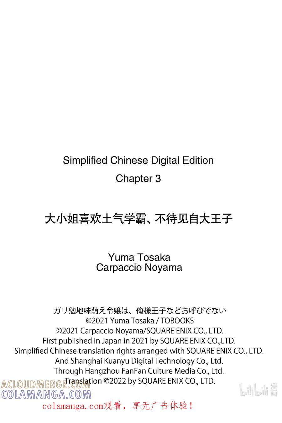 《大小姐喜欢土气学霸、不待见自大王子》第3话-2 舞会的邀请 前篇 第21页