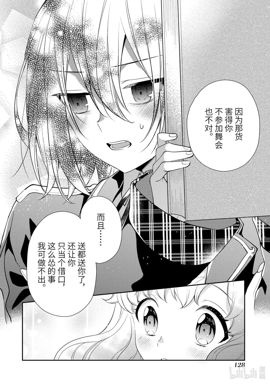 《大小姐喜欢土气学霸、不待见自大王子》第3话-2 舞会的邀请 前篇 第12页