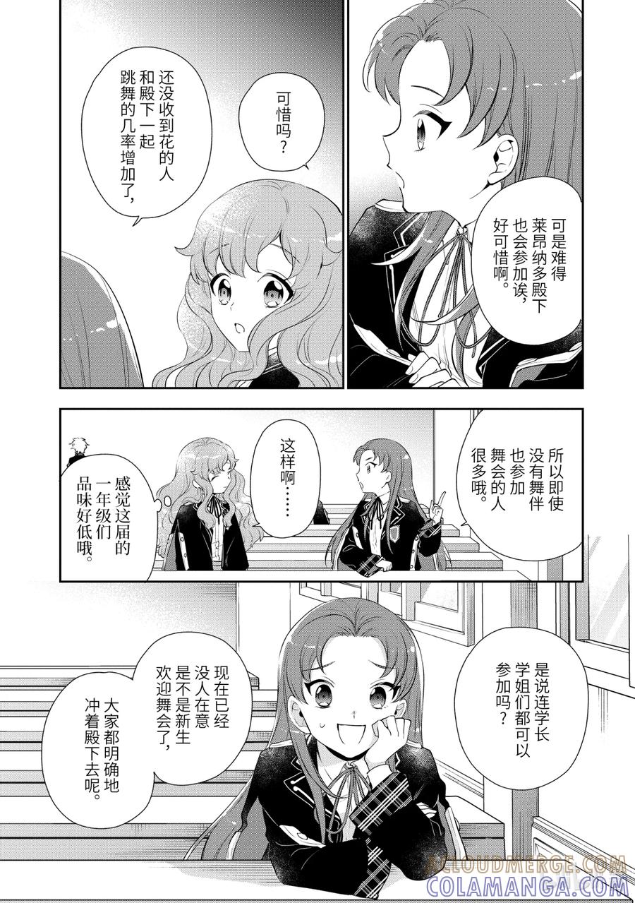 《大小姐喜欢土气学霸、不待见自大王子》第3话-2 舞会的邀请 前篇 第5页