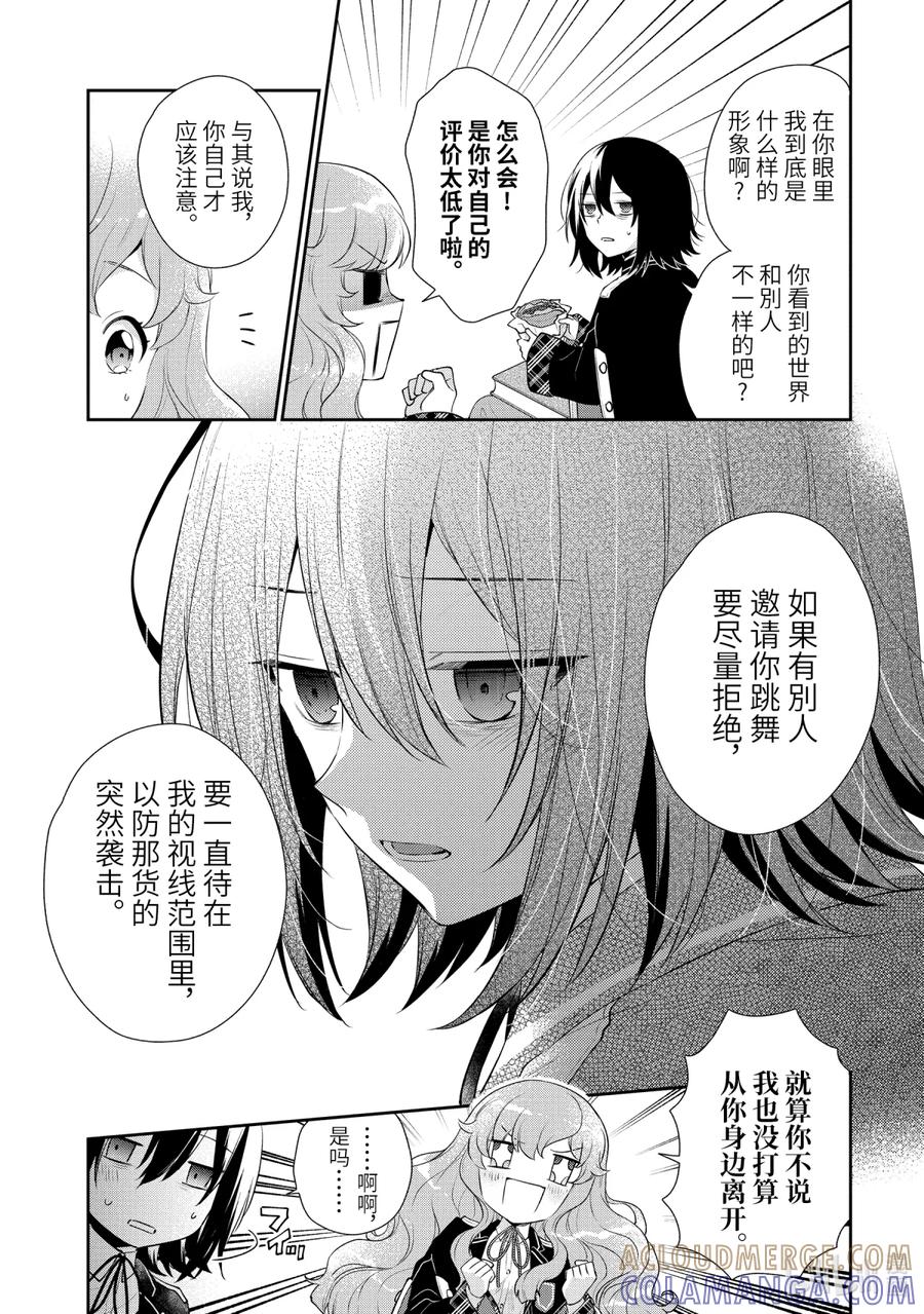 《大小姐喜欢土气学霸、不待见自大王子》第3话-2 舞会的邀请 前篇 第9页
