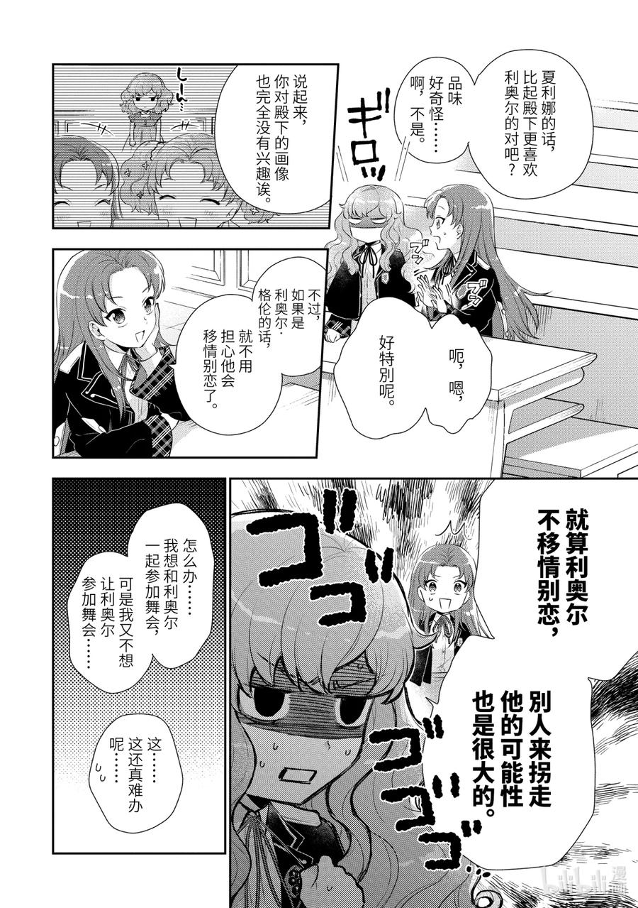 《大小姐喜欢土气学霸、不待见自大王子》第3话-2 舞会的邀请 前篇 第6页