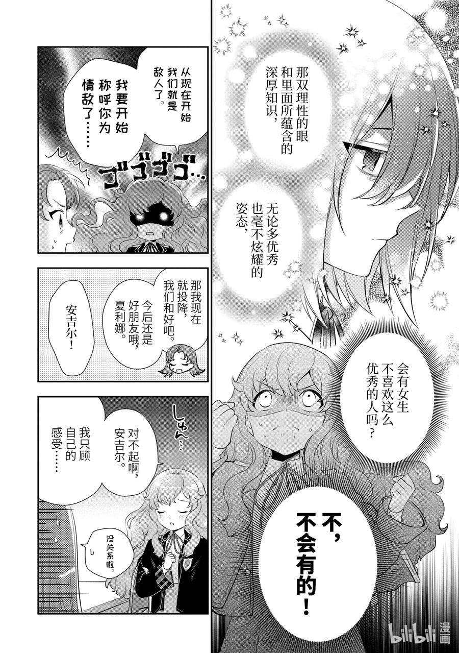 《大小姐喜欢土气学霸、不待见自大王子》第3话-2 舞会的邀请 前篇 第4页