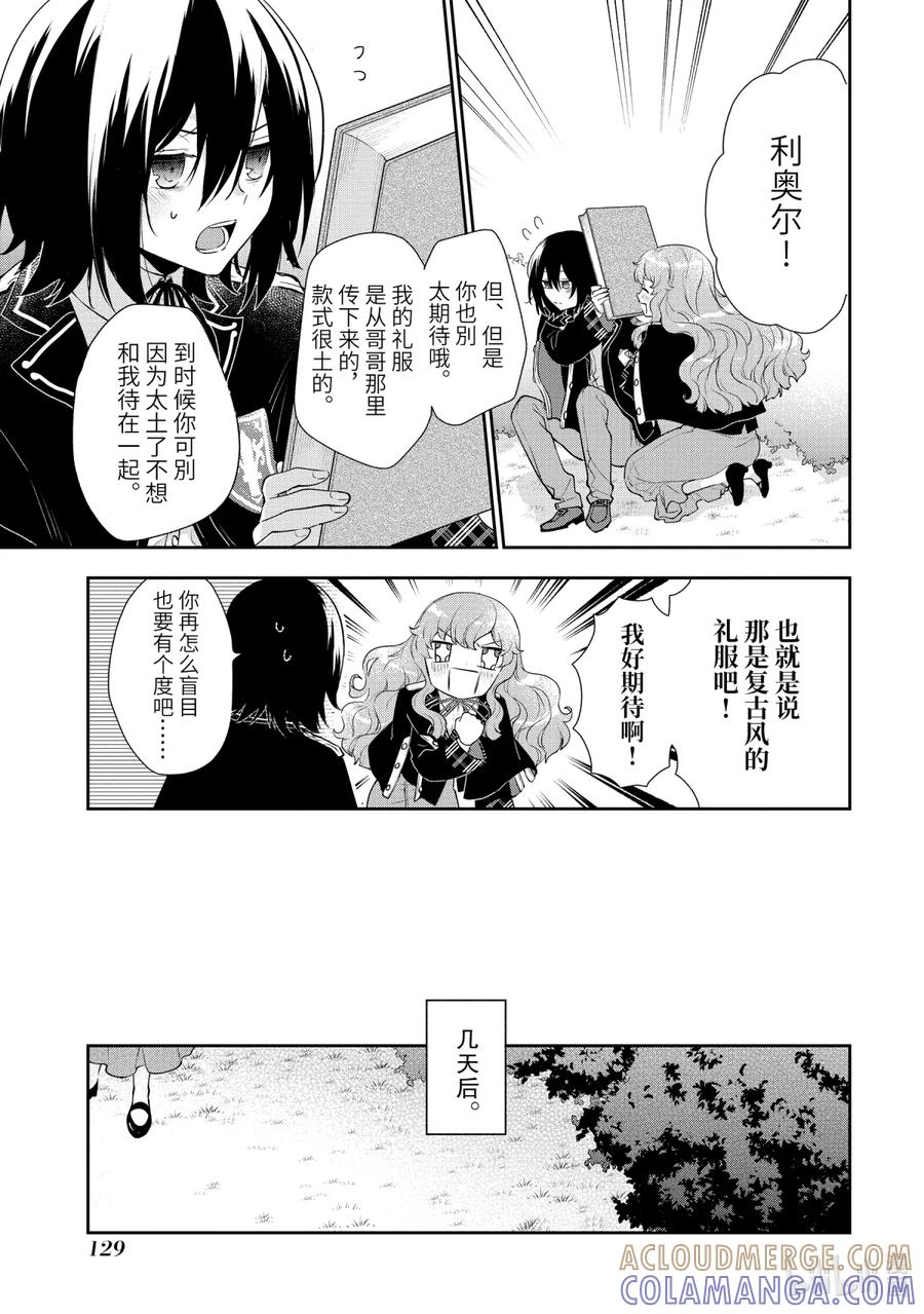 《大小姐喜欢土气学霸、不待见自大王子》第3话-2 舞会的邀请 前篇 第13页