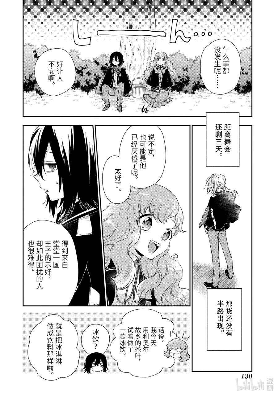 《大小姐喜欢土气学霸、不待见自大王子》第3话-2 舞会的邀请 前篇 第14页