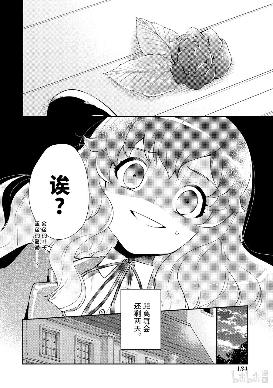 《大小姐喜欢土气学霸、不待见自大王子》第3话-2 舞会的邀请 前篇 第18页