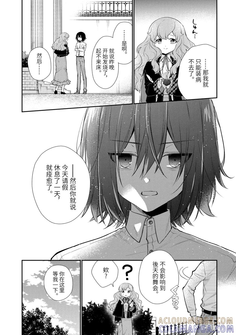 《大小姐喜欢土气学霸、不待见自大王子》第4话-1 舞会的邀请 后篇 第7页