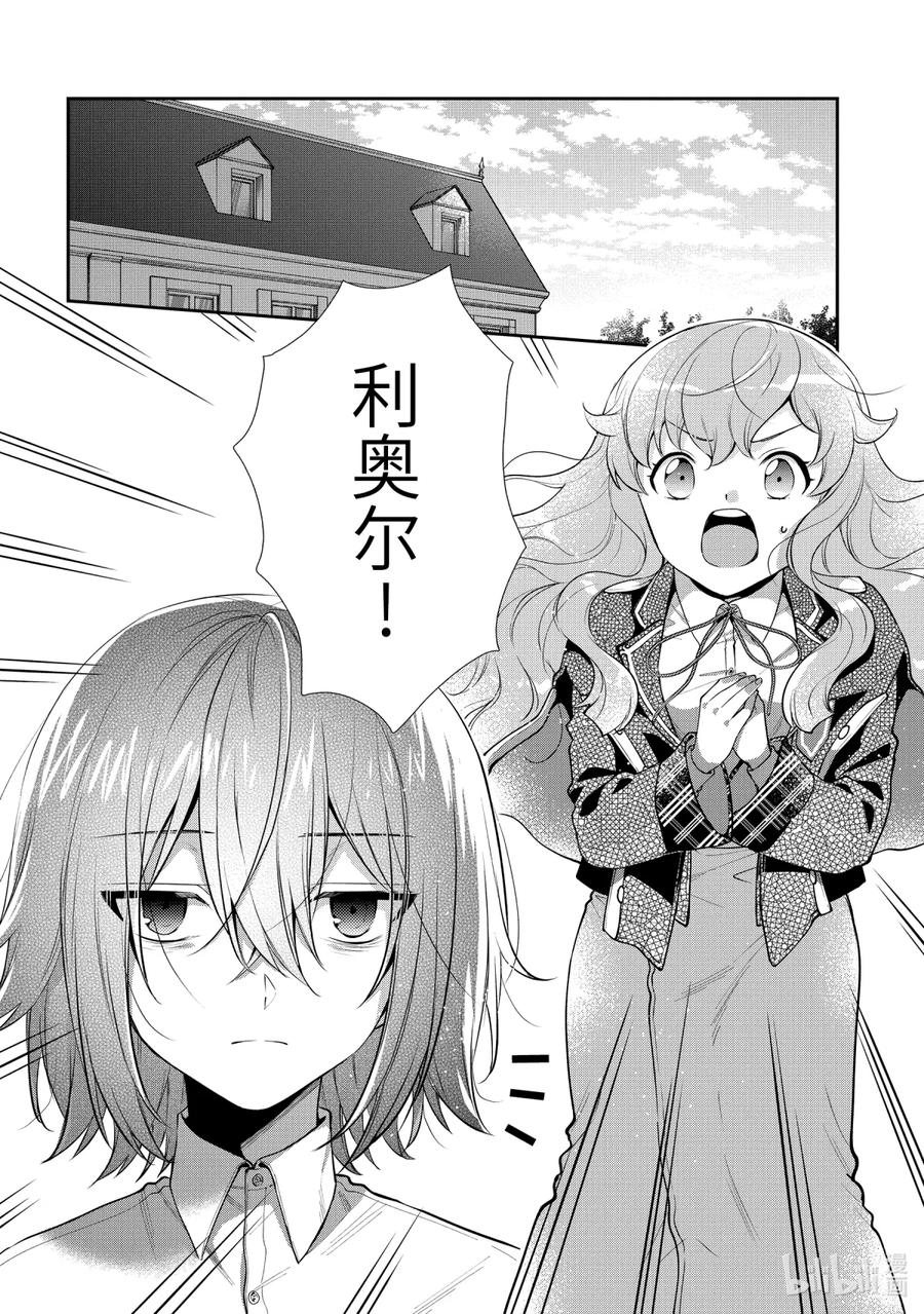 《大小姐喜欢土气学霸、不待见自大王子》第4话-1 舞会的邀请 后篇 第2页