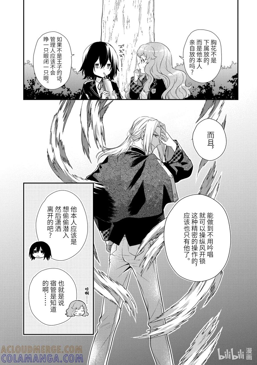 《大小姐喜欢土气学霸、不待见自大王子》第4话-1 舞会的邀请 后篇 第19页