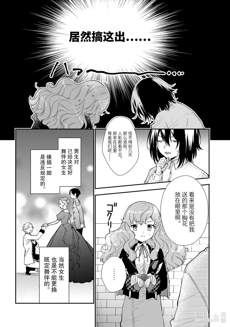 《大小姐喜欢土气学霸、不待见自大王子》第4话-1 舞会的邀请 后篇 第4页
