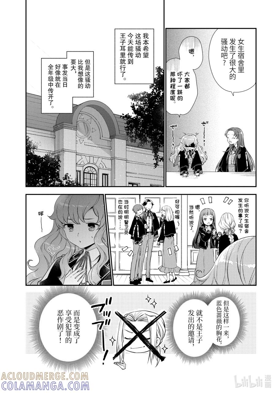 《大小姐喜欢土气学霸、不待见自大王子》第4话-1 舞会的邀请 后篇 第13页