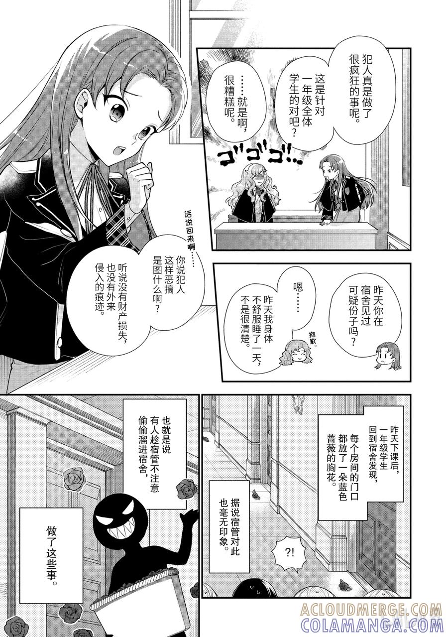 《大小姐喜欢土气学霸、不待见自大王子》第4话-1 舞会的邀请 后篇 第9页