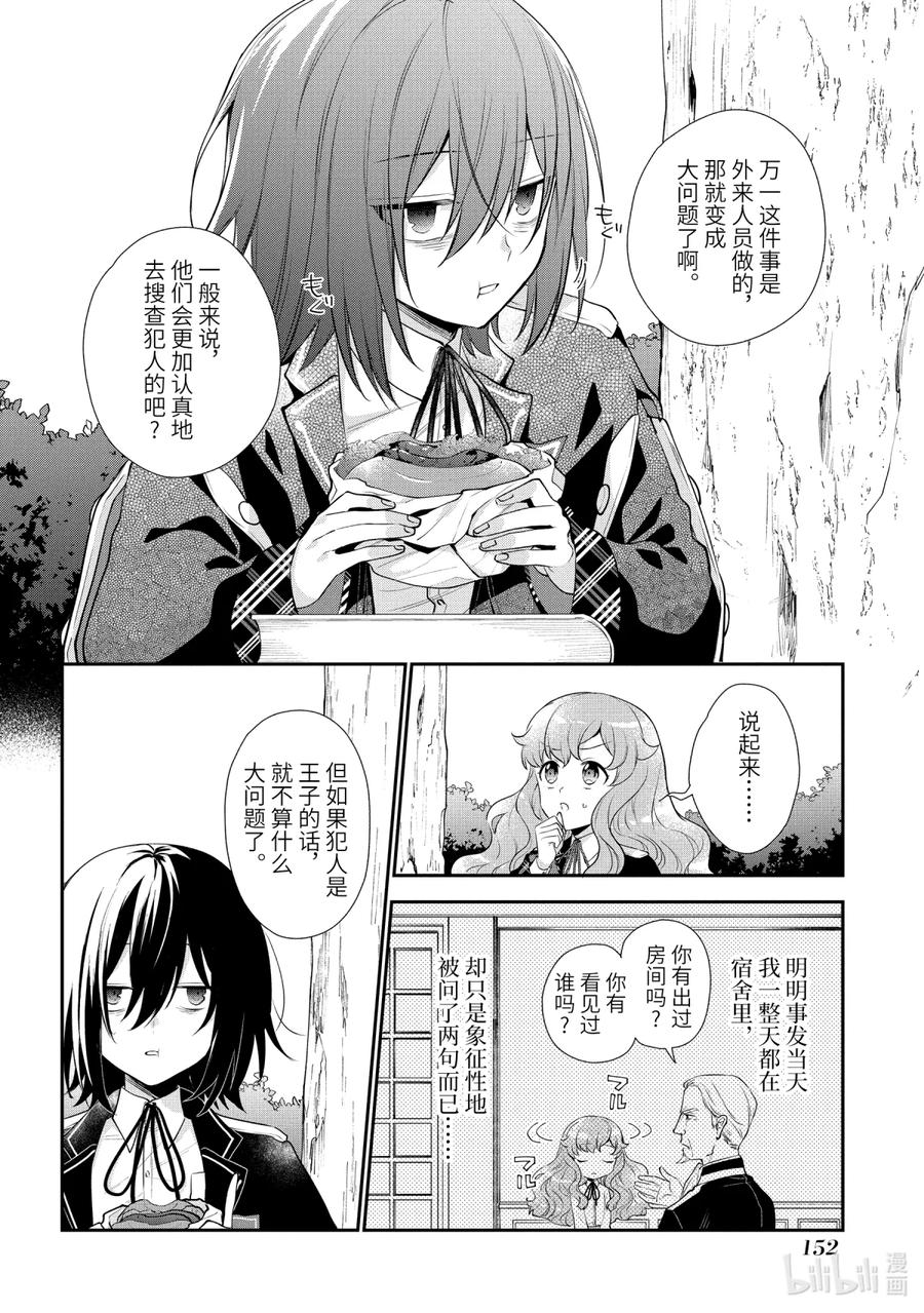 《大小姐喜欢土气学霸、不待见自大王子》第4话-1 舞会的邀请 后篇 第16页