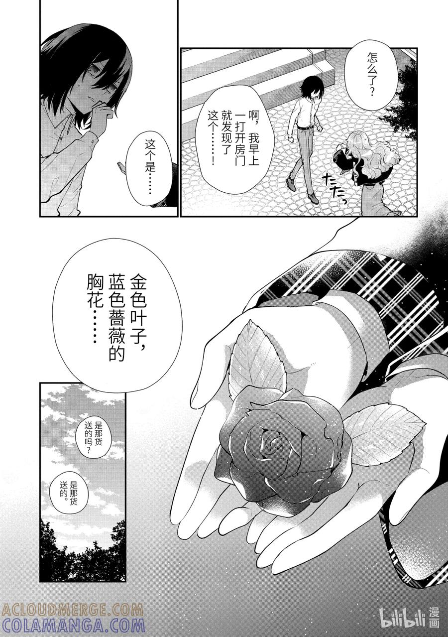 《大小姐喜欢土气学霸、不待见自大王子》第4话-1 舞会的邀请 后篇 第3页