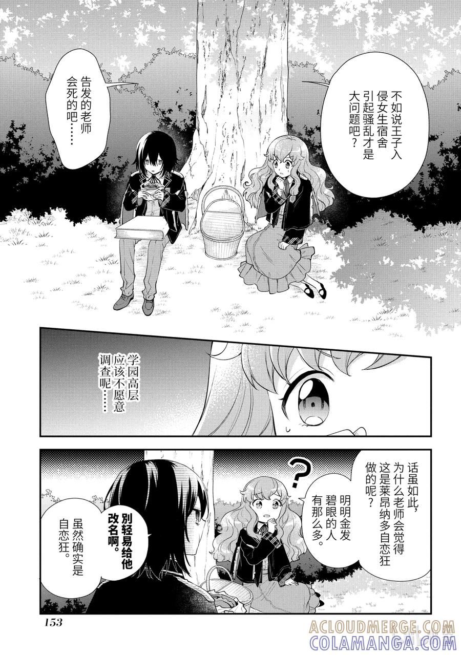 《大小姐喜欢土气学霸、不待见自大王子》第4话-1 舞会的邀请 后篇 第17页