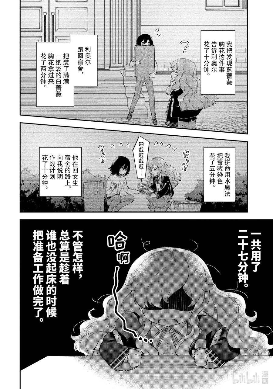 《大小姐喜欢土气学霸、不待见自大王子》第4话-1 舞会的邀请 后篇 第12页
