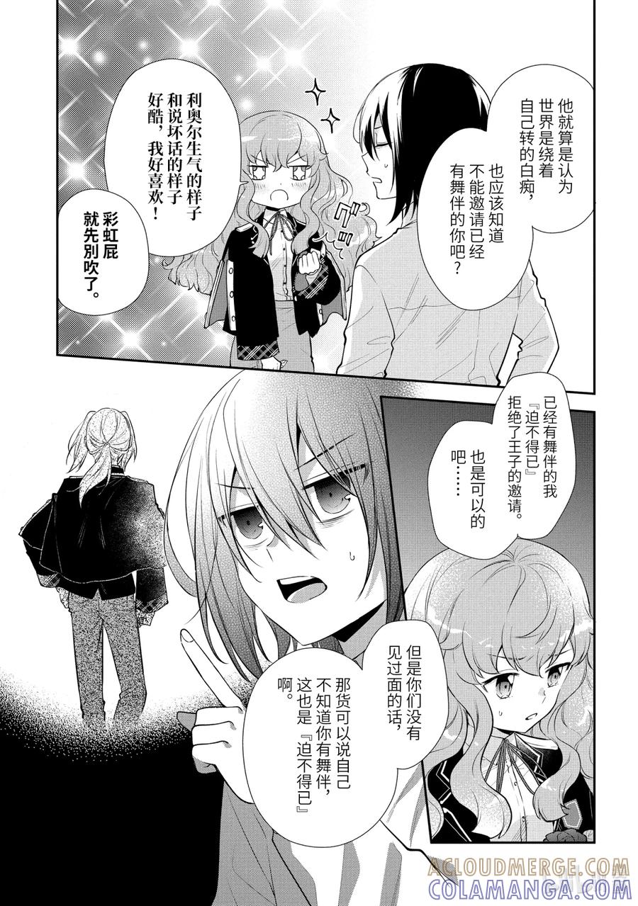《大小姐喜欢土气学霸、不待见自大王子》第4话-1 舞会的邀请 后篇 第5页