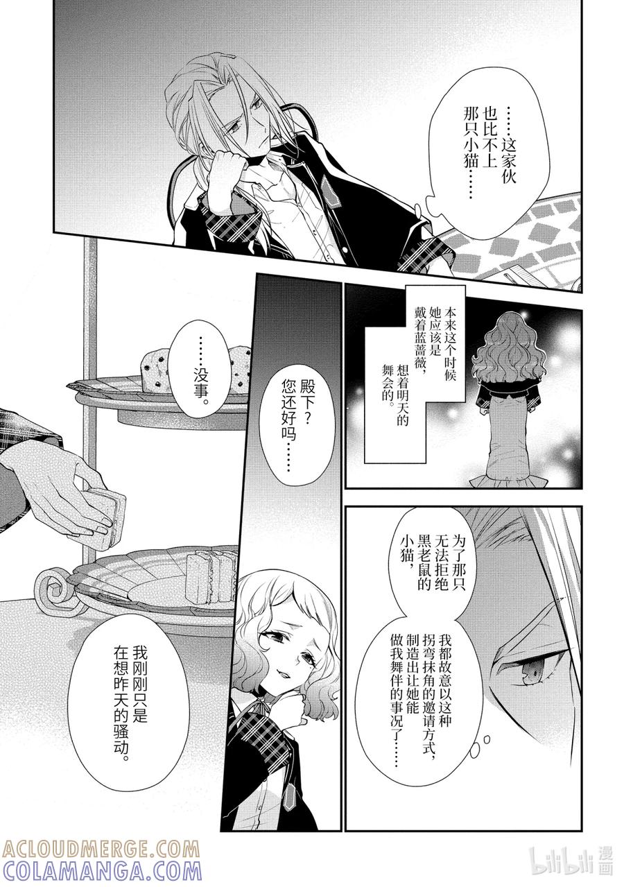 《大小姐喜欢土气学霸、不待见自大王子》第4话-2 舞会的邀请 后篇 第3页