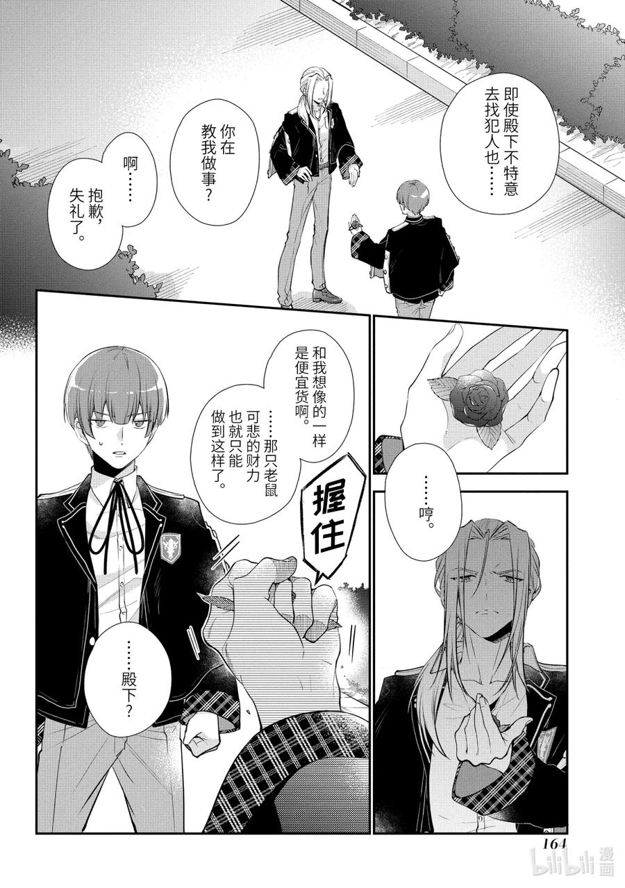 《大小姐喜欢土气学霸、不待见自大王子》第4话-2 舞会的邀请 后篇 第8页