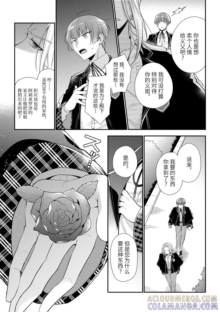 《大小姐喜欢土气学霸、不待见自大王子》第4话-2 舞会的邀请 后篇 第7页