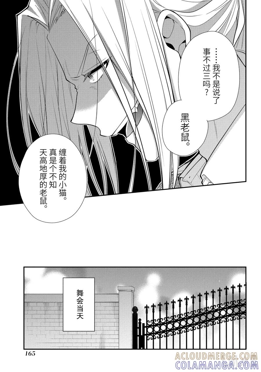 《大小姐喜欢土气学霸、不待见自大王子》第4话-2 舞会的邀请 后篇 第9页