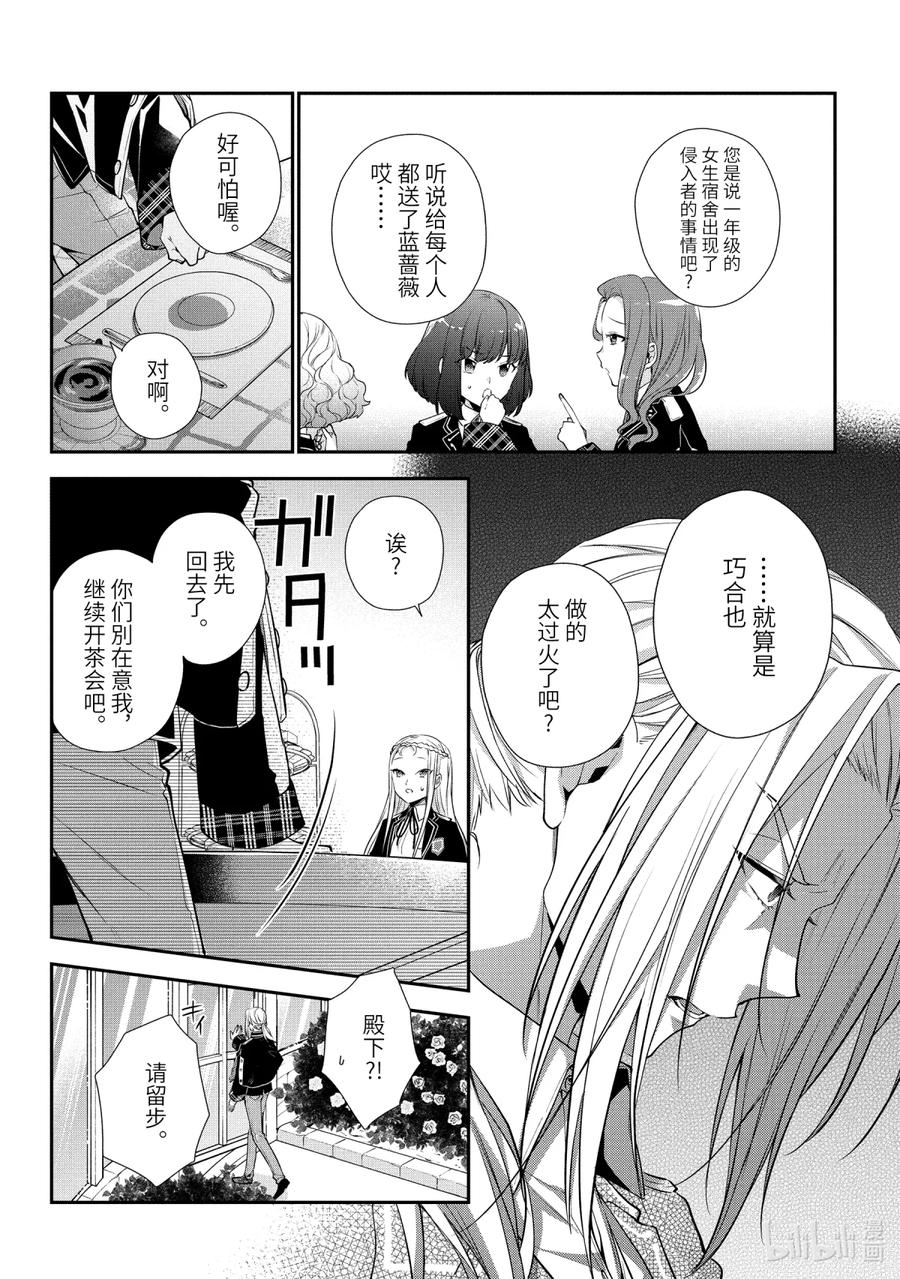 《大小姐喜欢土气学霸、不待见自大王子》第4话-2 舞会的邀请 后篇 第4页