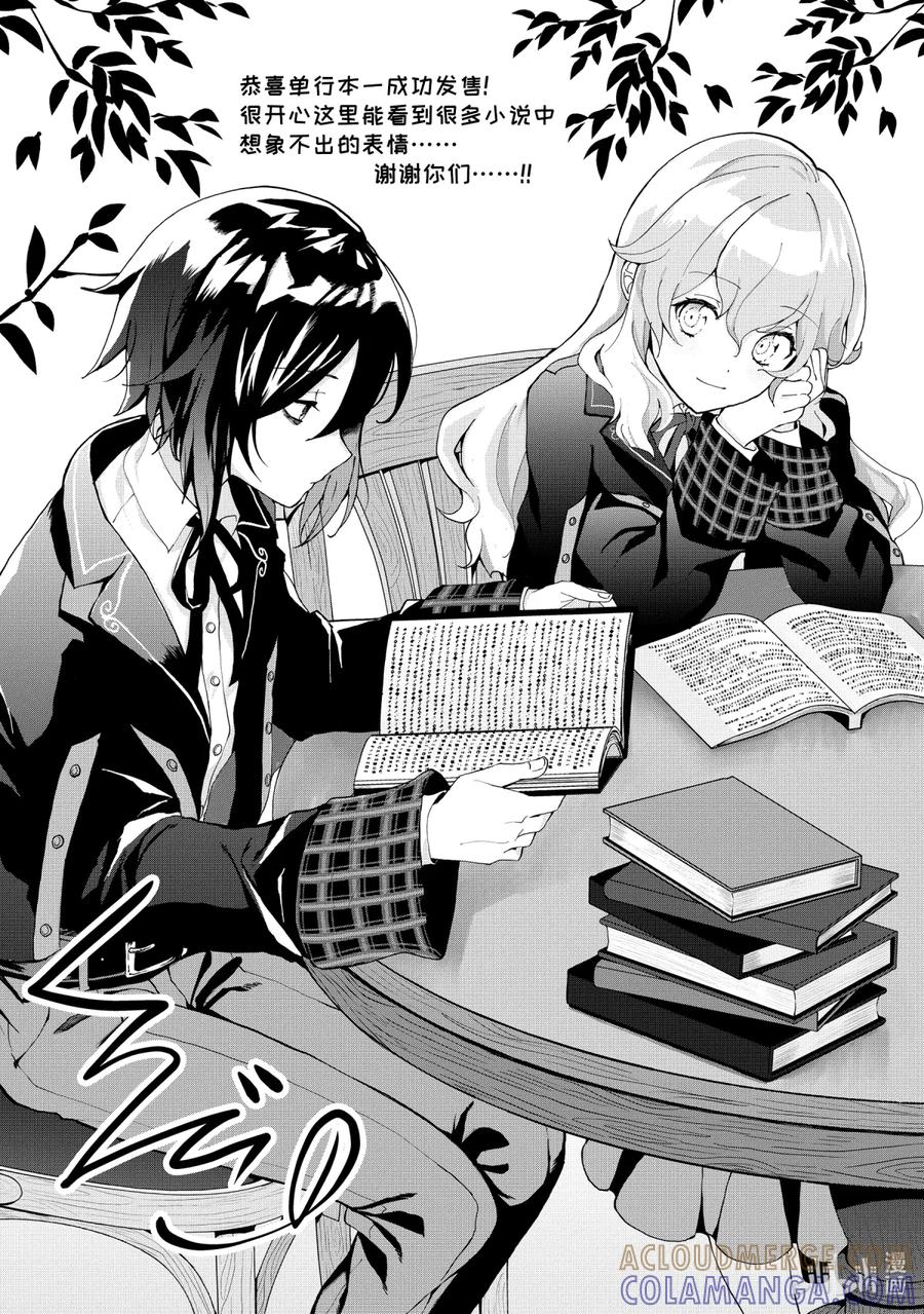 《大小姐喜欢土气学霸、不待见自大王子》第4话-2 舞会的邀请 后篇 第23页