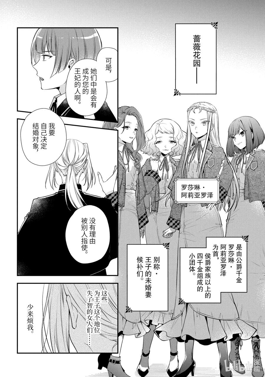 《大小姐喜欢土气学霸、不待见自大王子》第4话-2 舞会的邀请 后篇 第6页