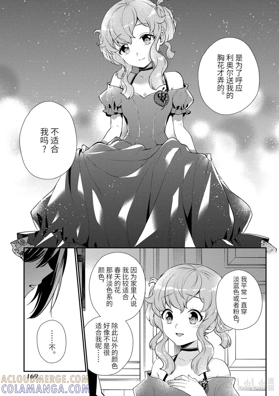 《大小姐喜欢土气学霸、不待见自大王子》第4话-2 舞会的邀请 后篇 第13页