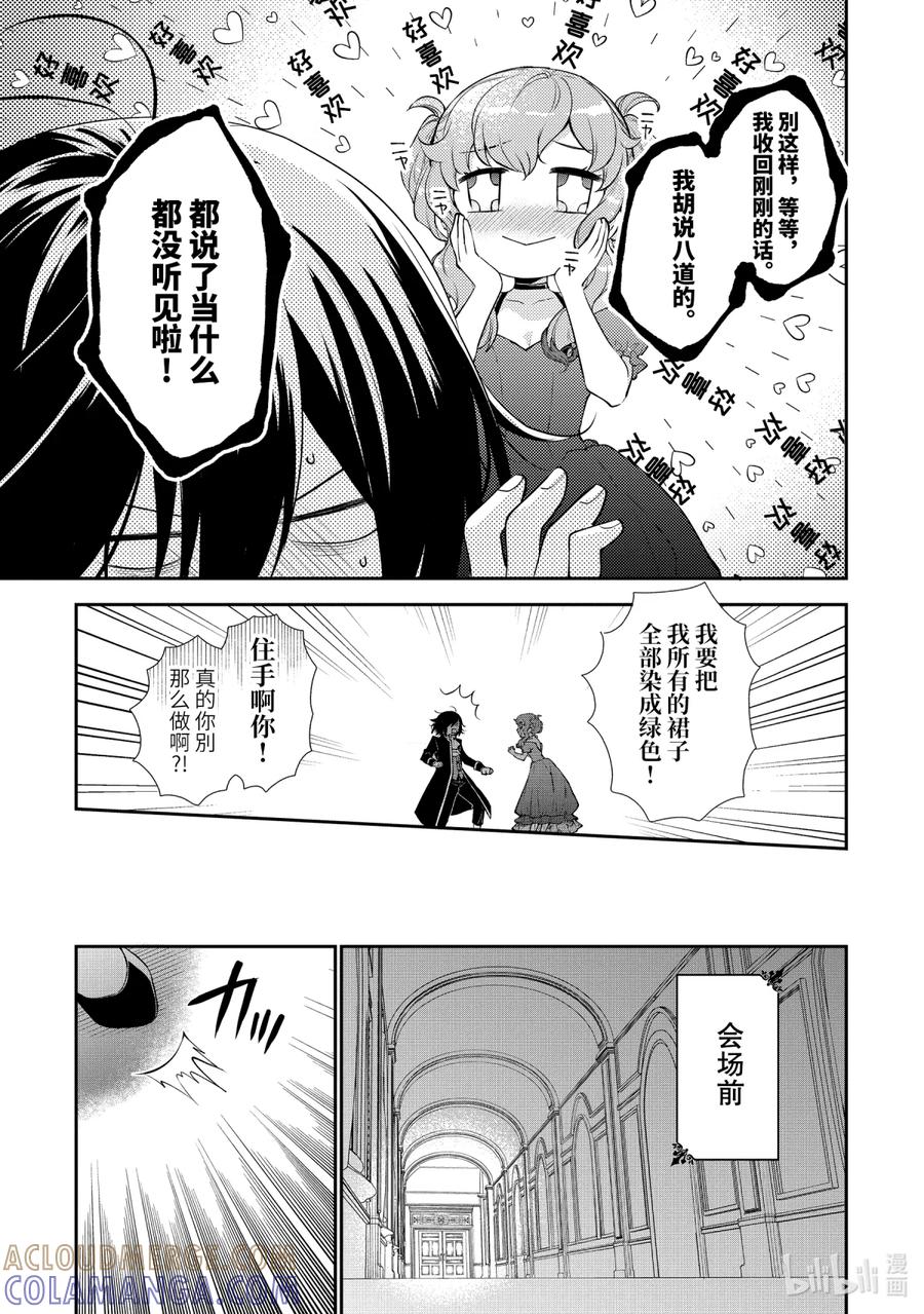 《大小姐喜欢土气学霸、不待见自大王子》第4话-2 舞会的邀请 后篇 第15页