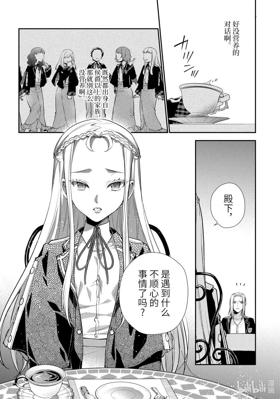《大小姐喜欢土气学霸、不待见自大王子》第4话-2 舞会的邀请 后篇 第2页