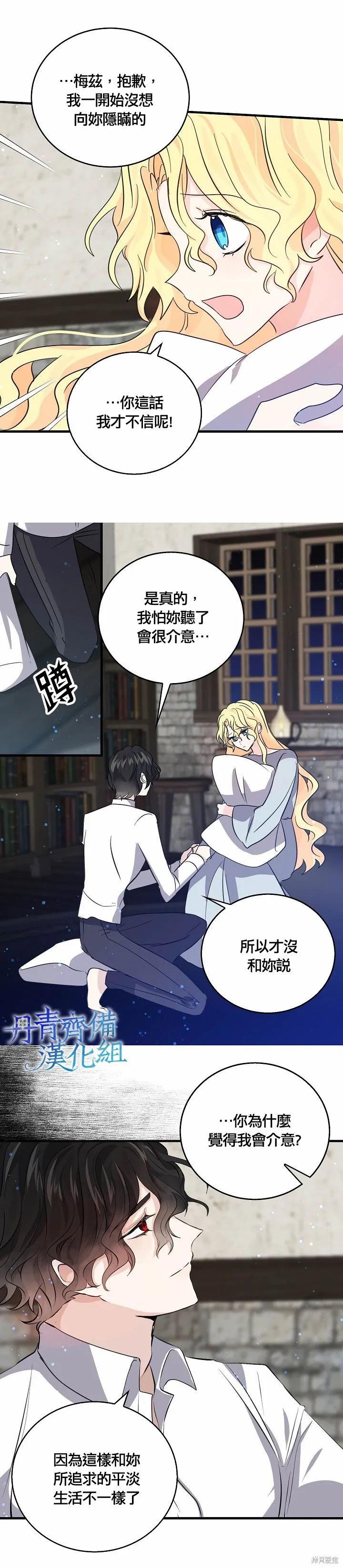《我是勇者的前女友》第37话 第14页