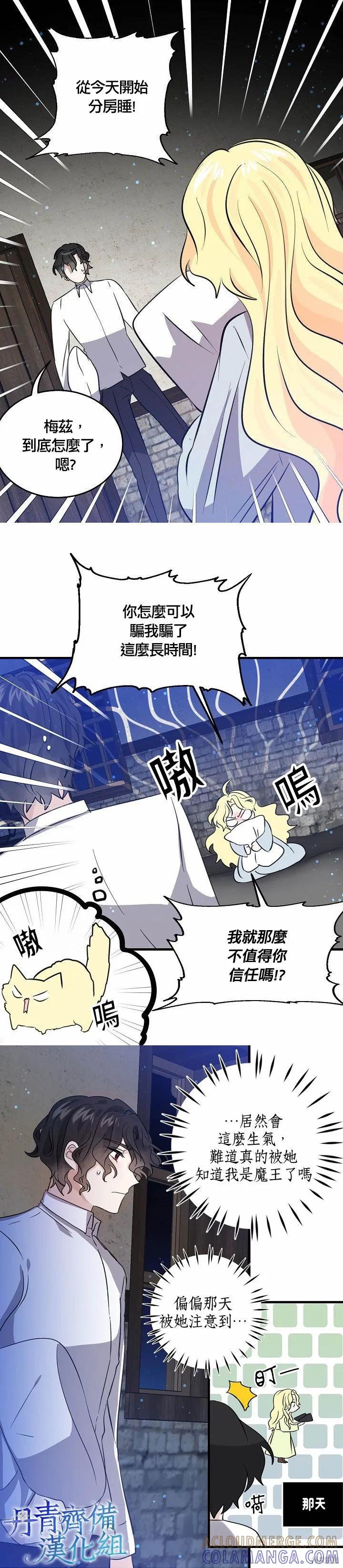 《我是勇者的前女友》第37话 第13页