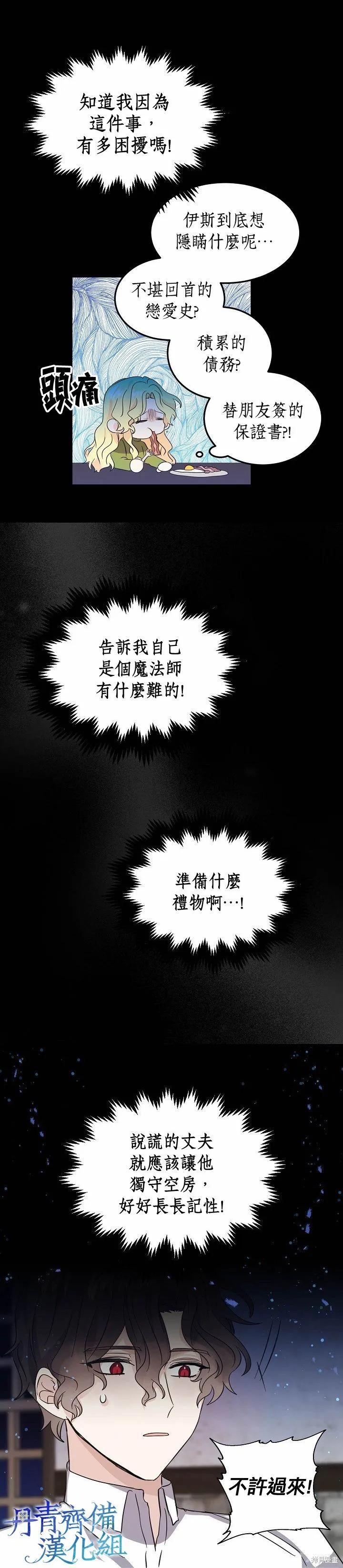 《我是勇者的前女友》第37话 第12页