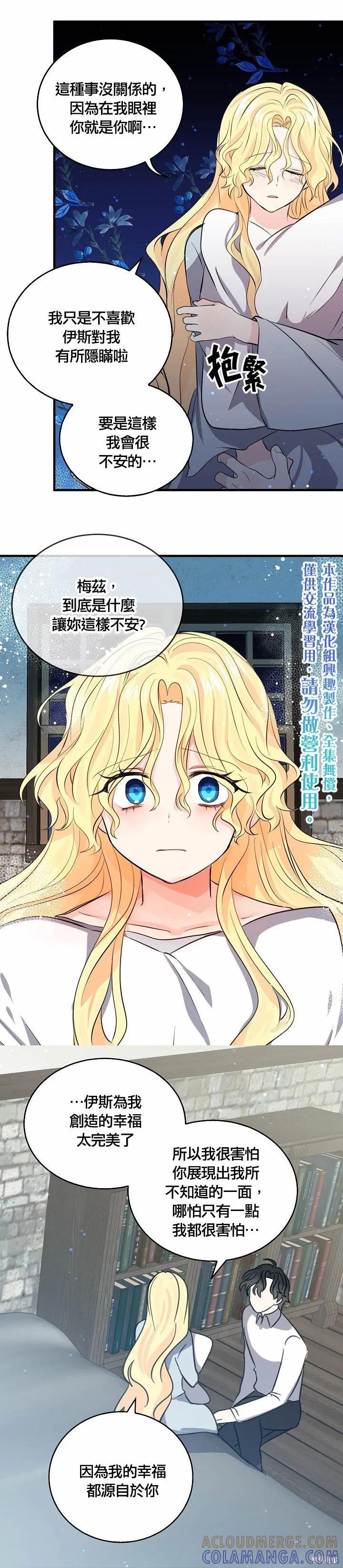 《我是勇者的前女友》第37话 第15页