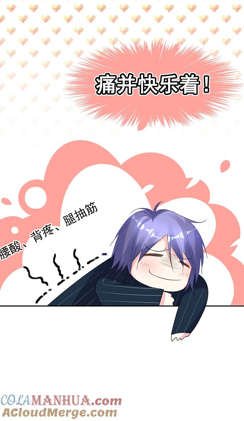 我被总裁黑上了！ - 第198话 - 第19张图