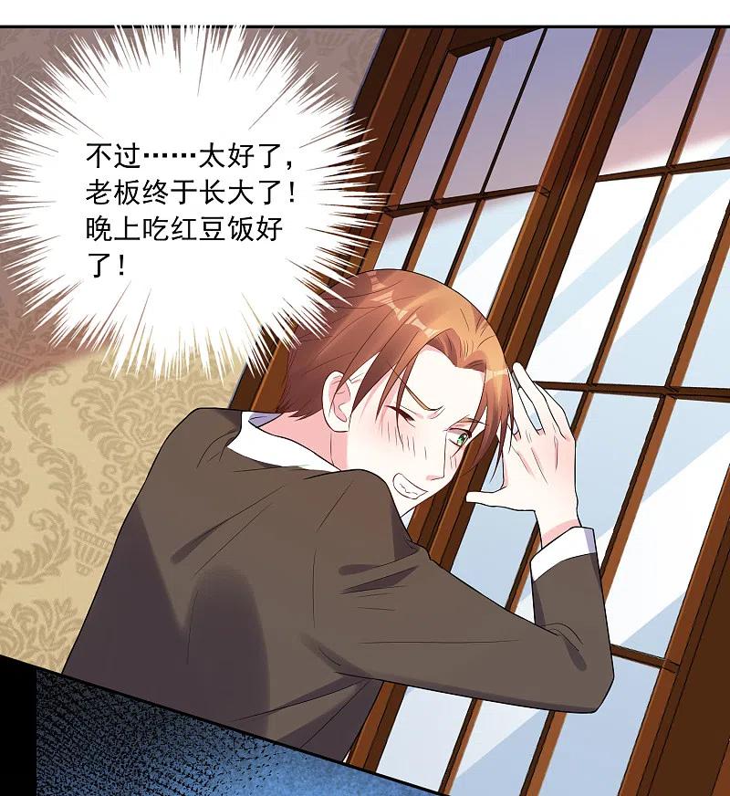 我被总裁黑上了！ - 第198话 - 第24张图