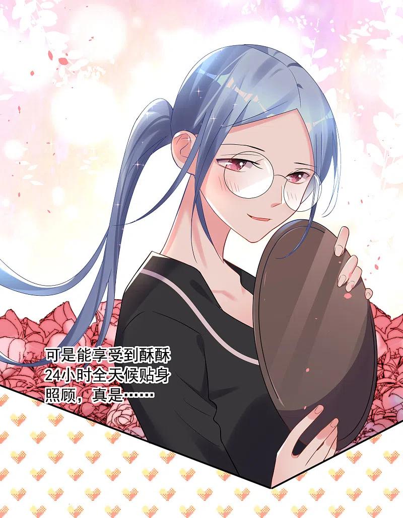 我被总裁黑上了！ - 第198话 - 第18张图