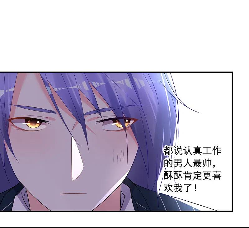 我被总裁黑上了！ - 第198话 - 第16张图