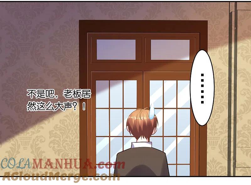 我被总裁黑上了！ - 第198话 - 第23张图