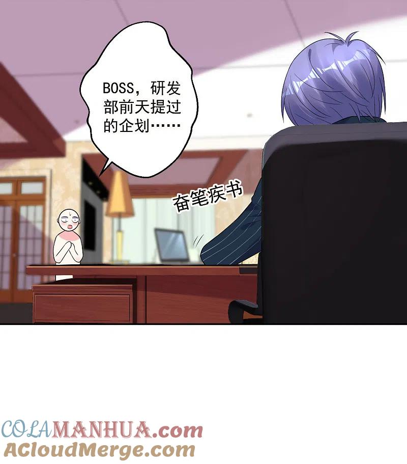 我被总裁黑上了！ - 第198话 - 第3张图