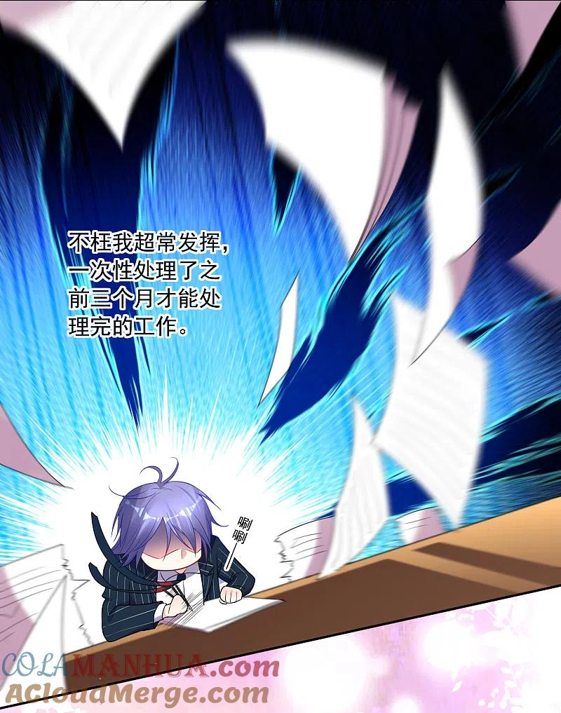 我被总裁黑上了！ - 第198话 - 第17张图