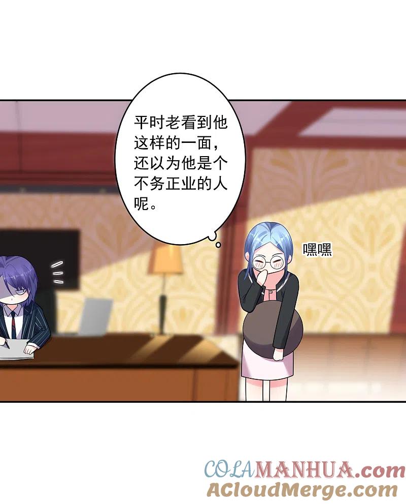 我被总裁黑上了！ - 第198话 - 第15张图