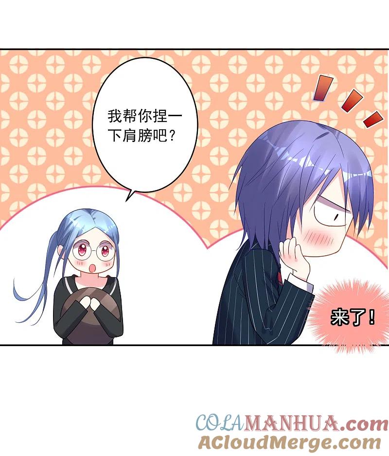 我被总裁黑上了！ - 第198话 - 第21张图