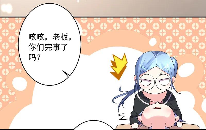 我被总裁黑上了！ - 第198话 - 第32张图